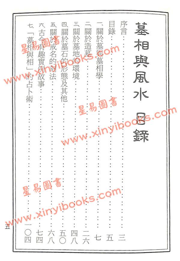 草庐主人：墓相与风水
