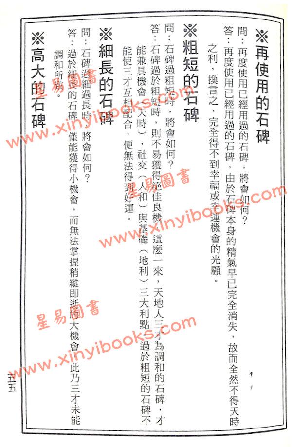 草庐主人：墓相与风水