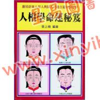 蔡上机：人相学命运秘笈