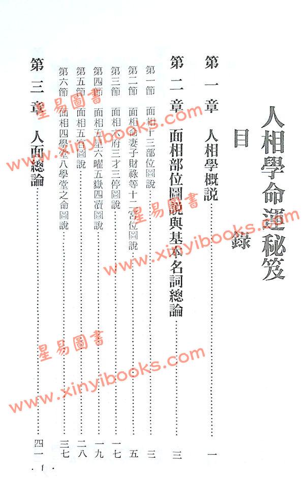 蔡上机：人相学命运秘笈