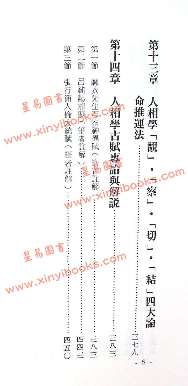 蔡上机：人相学命运秘笈