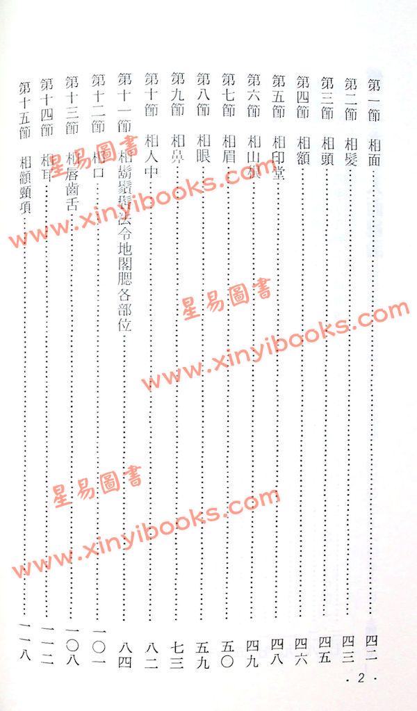 蔡上机：人相学命运秘笈