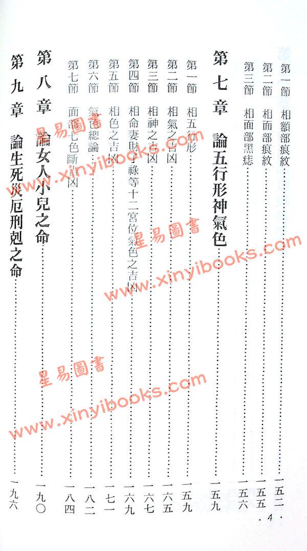 蔡上机：人相学命运秘笈