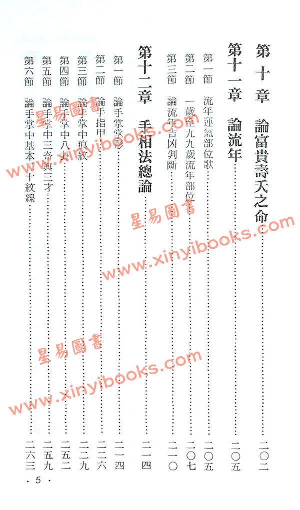 蔡上机：人相学命运秘笈