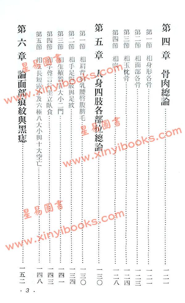 蔡上机：人相学命运秘笈
