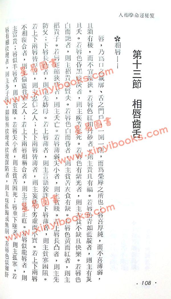 蔡上机：人相学命运秘笈