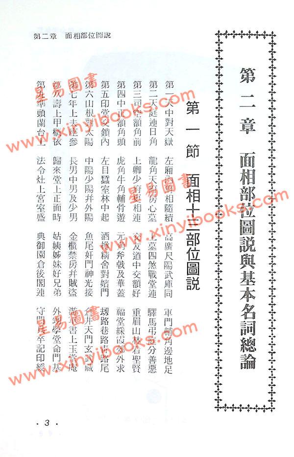 蔡上机：人相学命运秘笈