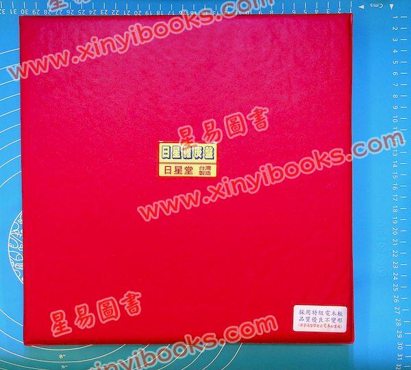 台湾日星堂：八寸六分彩色特级电木罗盘综合盘34层黑面彩色