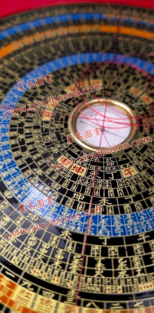 台湾日星堂：八寸六分彩色特级电木罗盘综合盘34层黑面彩色