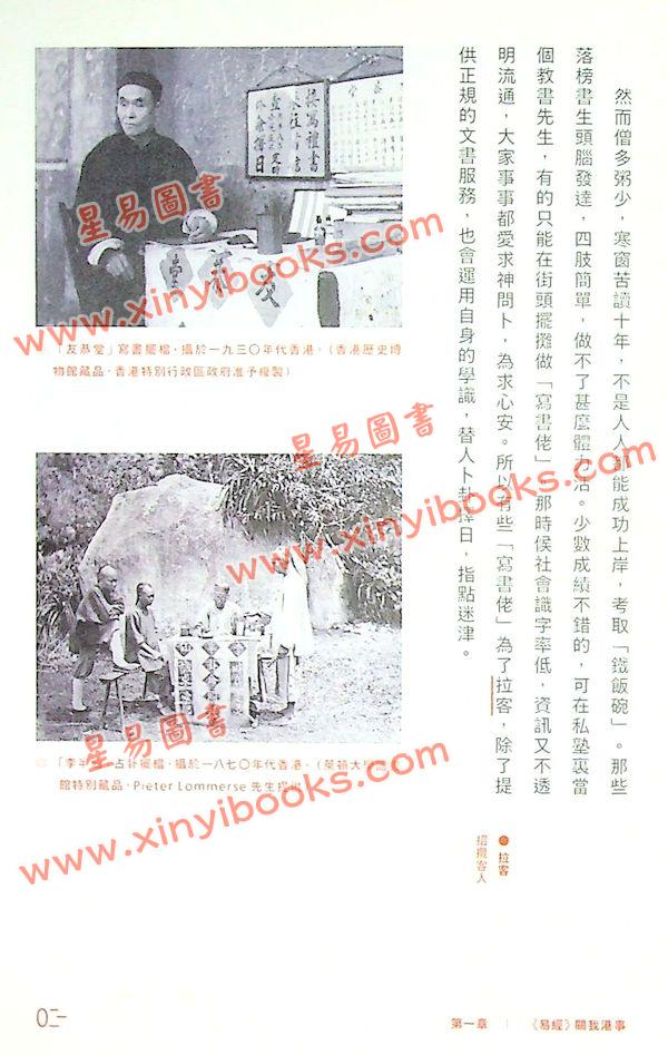 胡献皿：港式翻易探易之书解答之书（明窗）