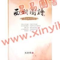 沈全荣：面相图谱（精）（白象文化）