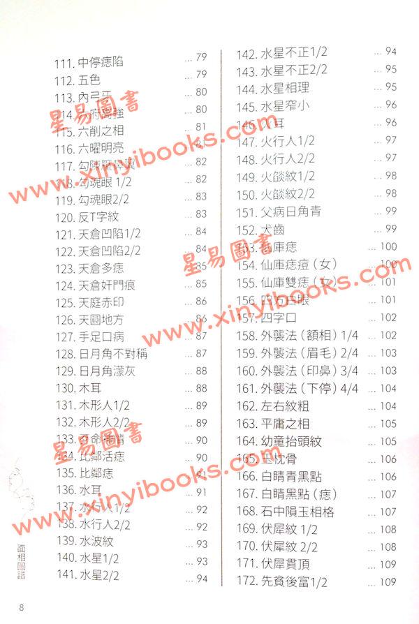 沈全荣：面相图谱（精）（白象文化）
