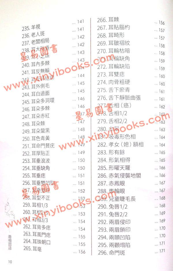 沈全荣：面相图谱（精）（白象文化）