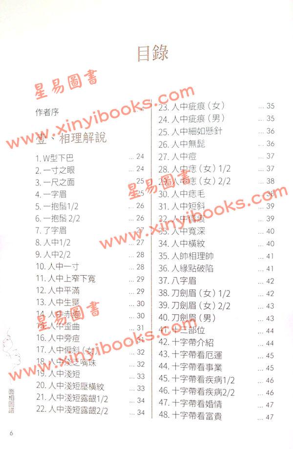 沈全荣：面相图谱（精）（白象文化）