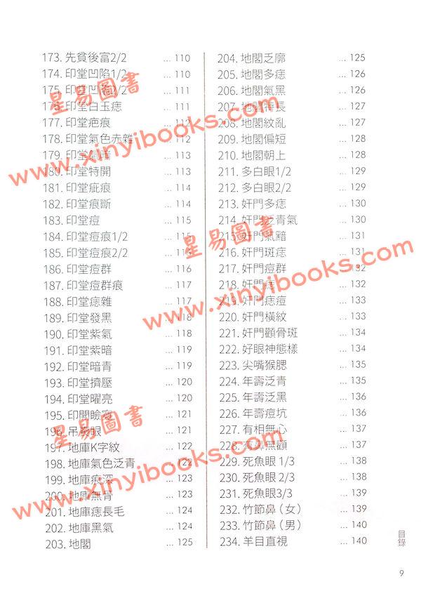 沈全荣：面相图谱（精）（白象文化）