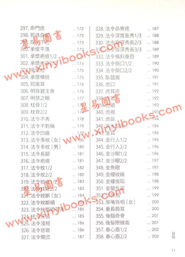 沈全荣：面相图谱（精）（白象文化）