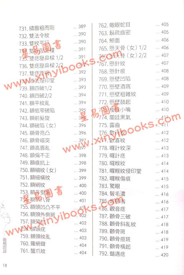 沈全荣：面相图谱（精）（白象文化）