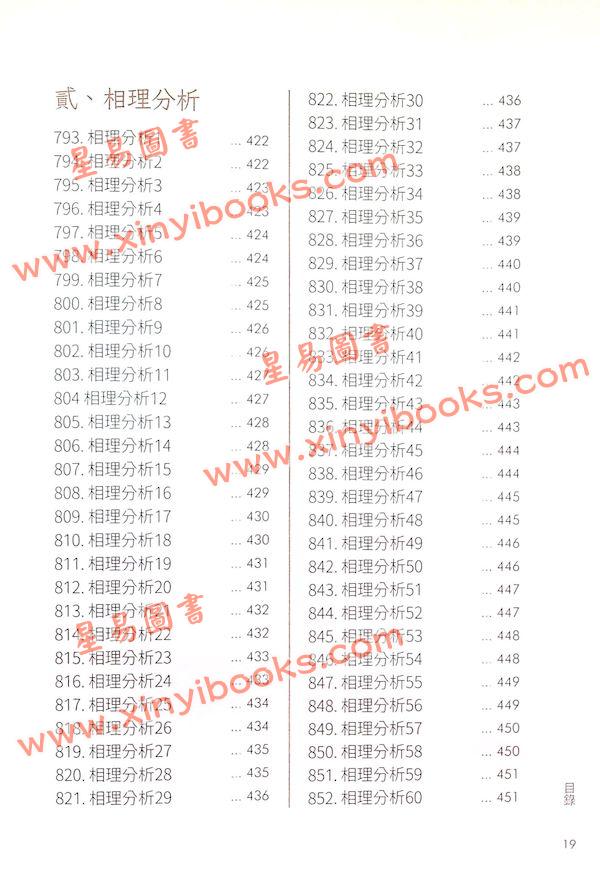 沈全荣：面相图谱（精）（白象文化）