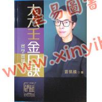 云易扬：大六壬金口诀实学实用全册