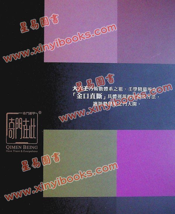 云易扬：大六壬金口诀实学实用全册