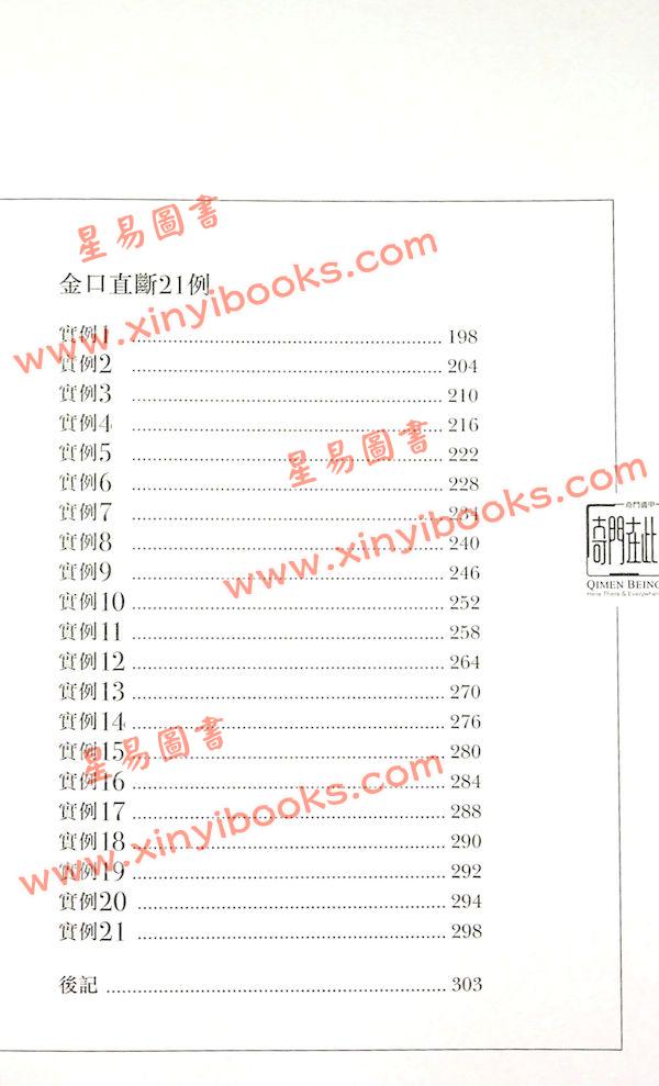 云易扬：大六壬金口诀实学实用全册