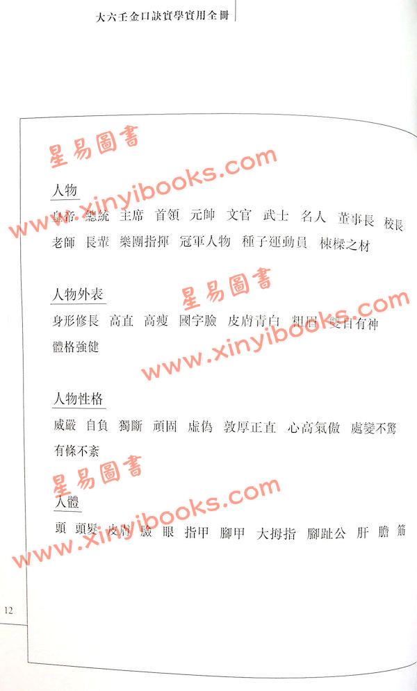 云易扬：大六壬金口诀实学实用全册