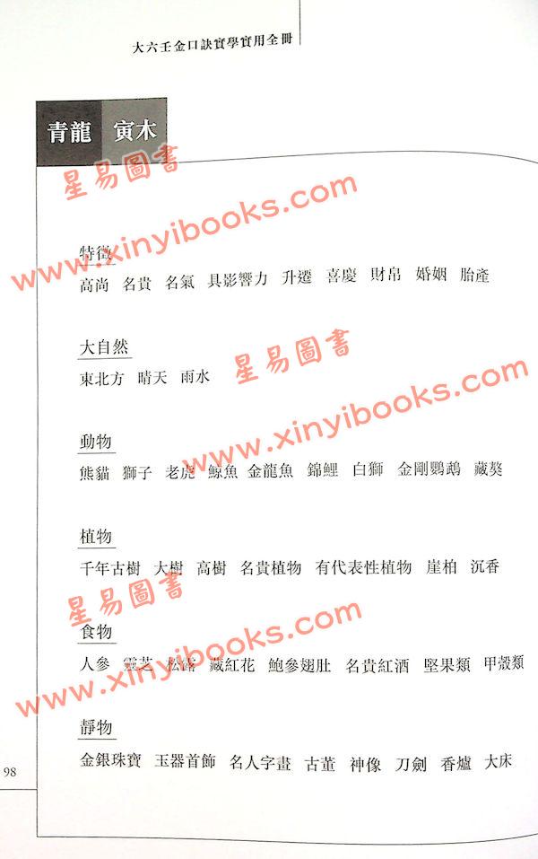 云易扬：大六壬金口诀实学实用全册