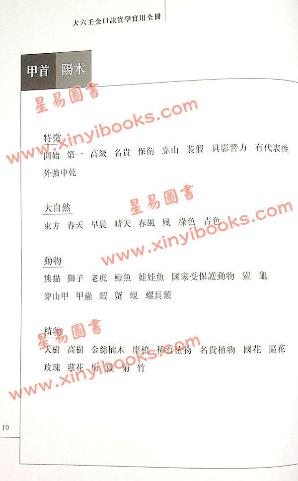 云易扬：大六壬金口诀实学实用全册