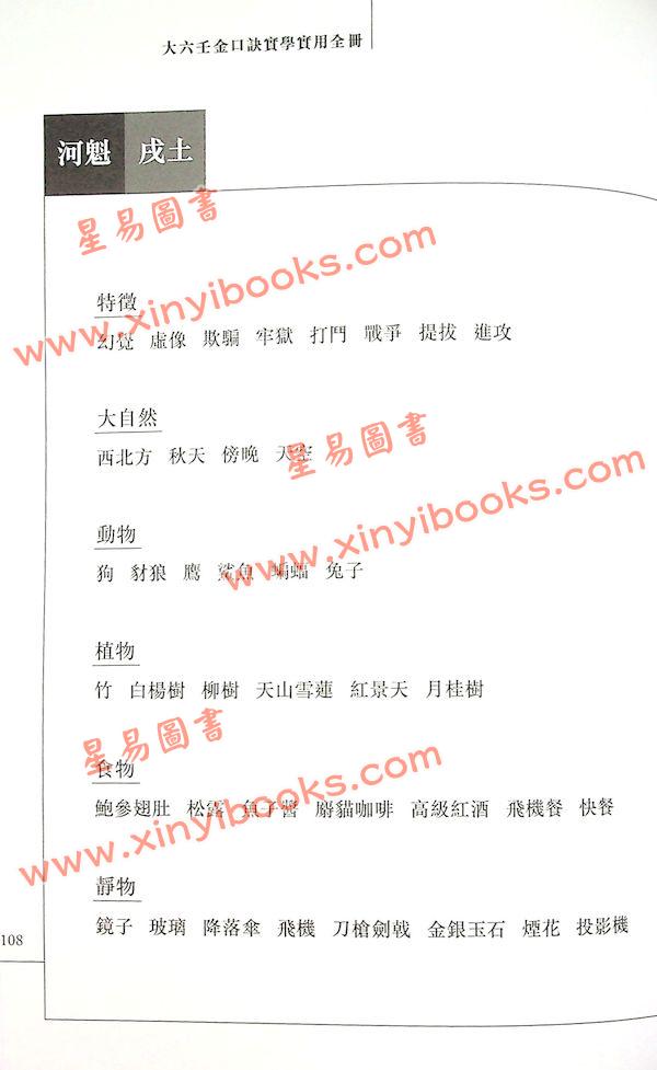 云易扬：大六壬金口诀实学实用全册