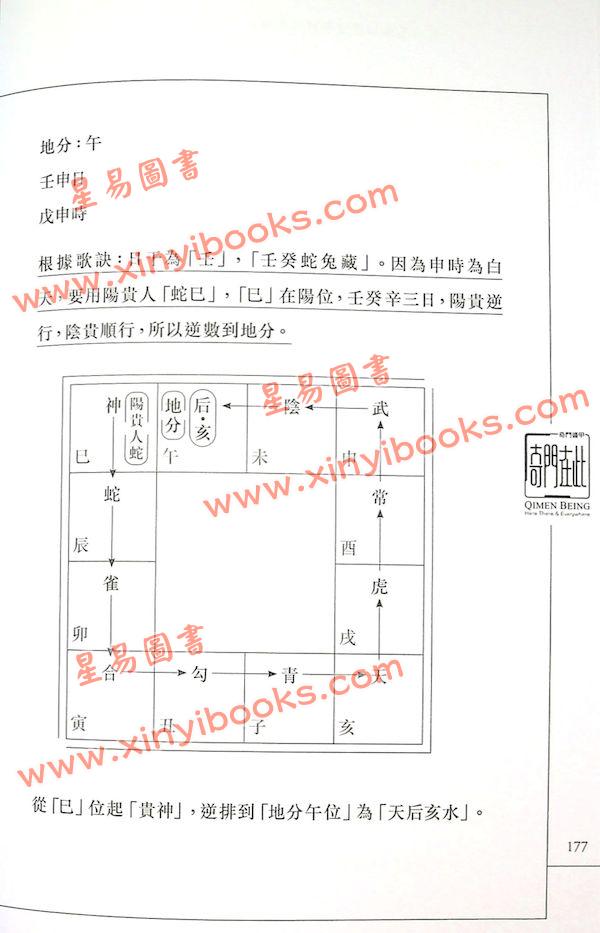 云易扬：大六壬金口诀实学实用全册