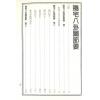 赵延栋：阳宅八卦图节要