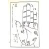 赵延栋：阳宅八卦图节要