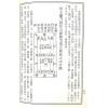 赵延栋：阳宅八卦图节要