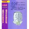 郑国金：诸葛亮管辂相术传真