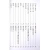 真德大師/永靖大師：萬教符咒開運秘笈（育林01）