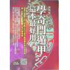 黄恒堉/林锦洲：学奇门遁甲这本最好用（附QRCode七套排盘软件）