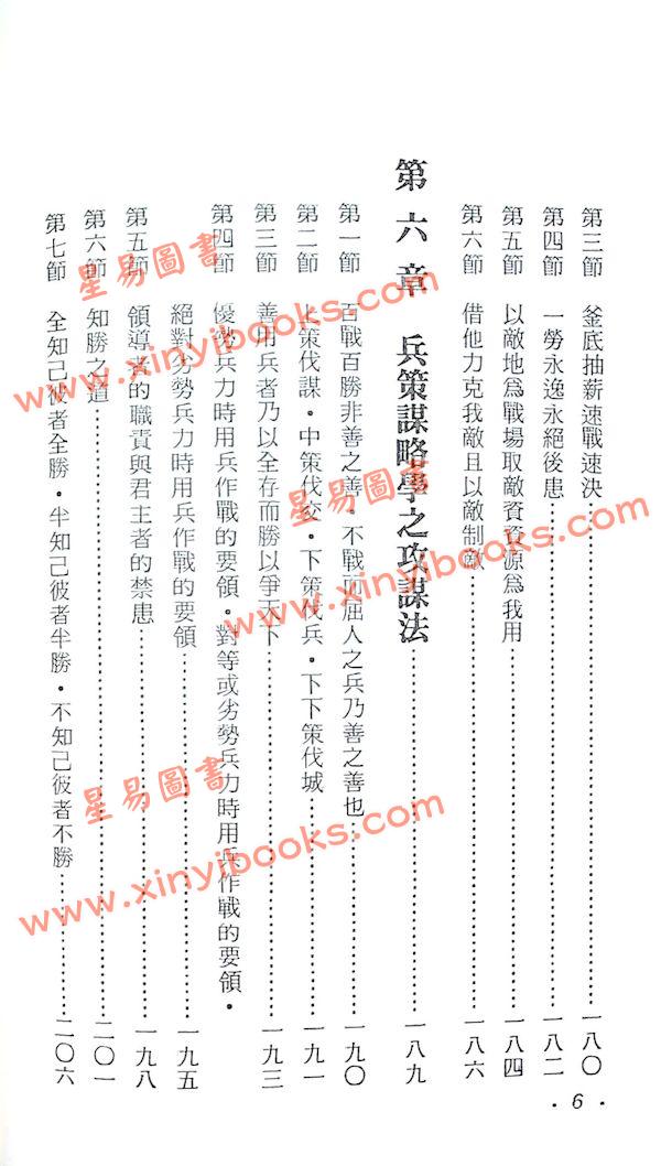 蔡上机：人相心理兵策谋略秘笈