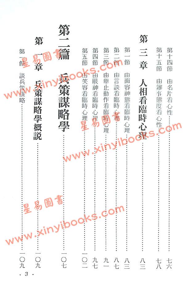 蔡上机：人相心理兵策谋略秘笈