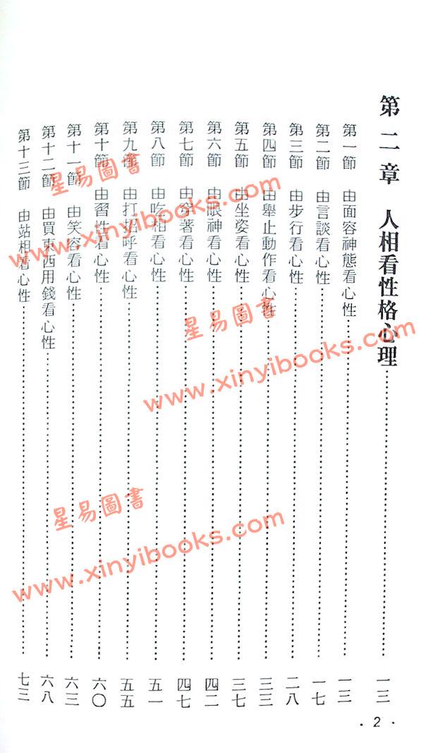 蔡上机：人相心理兵策谋略秘笈