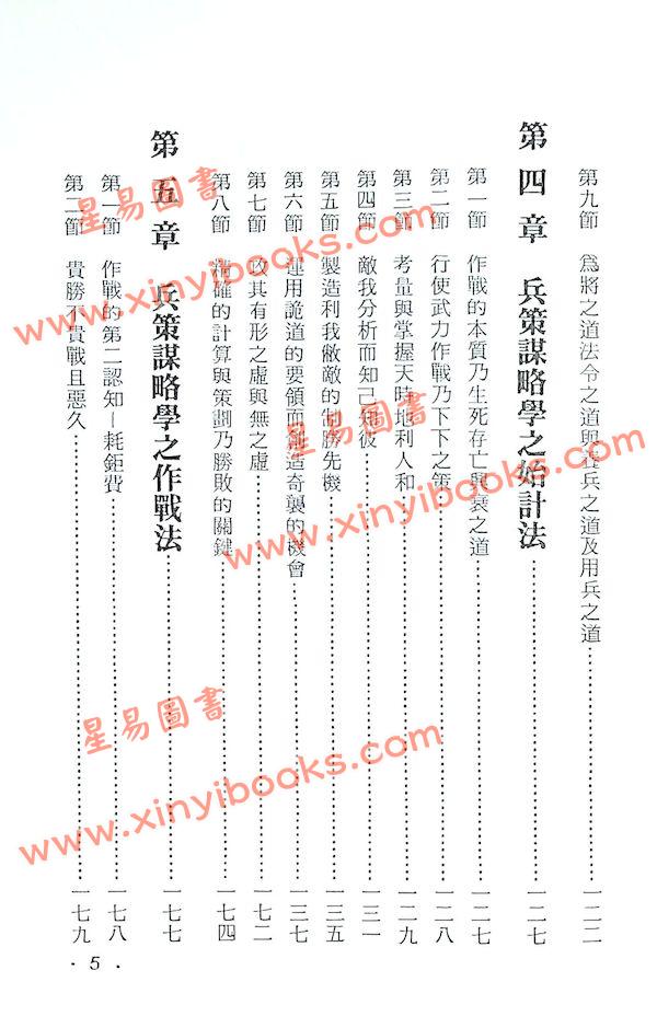 蔡上机：人相心理兵策谋略秘笈