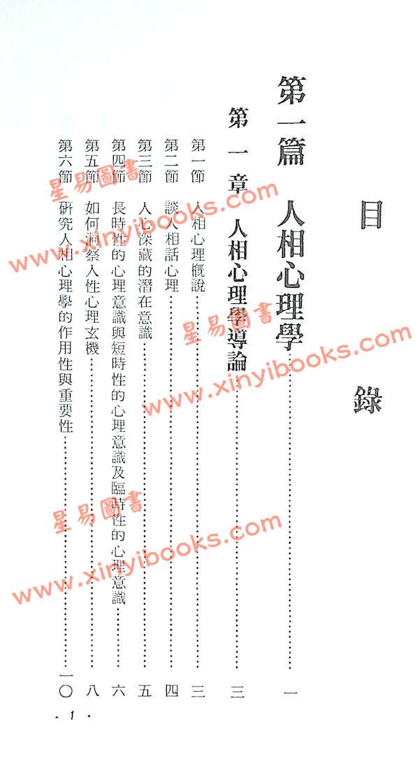 蔡上机：人相心理兵策谋略秘笈