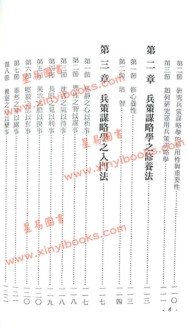 蔡上机：人相心理兵策谋略秘笈