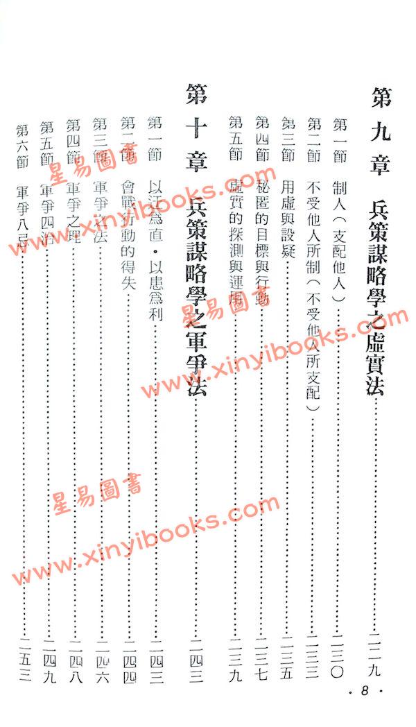 蔡上机：人相心理兵策谋略秘笈