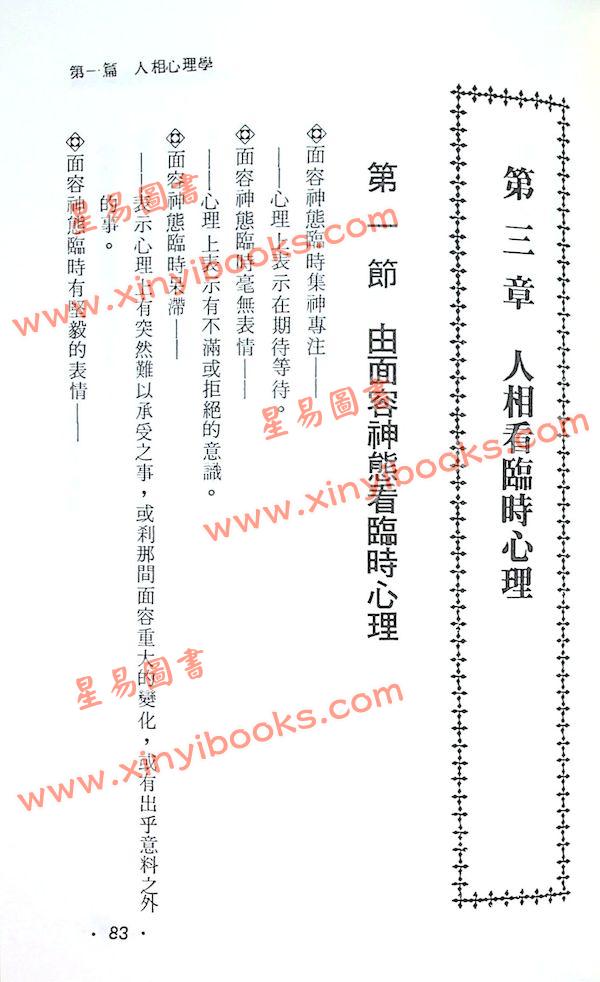 蔡上机：人相心理兵策谋略秘笈