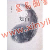 何文汇：周易知行