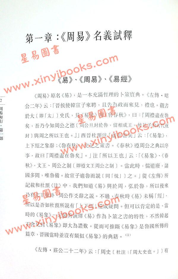 何文汇：周易知行