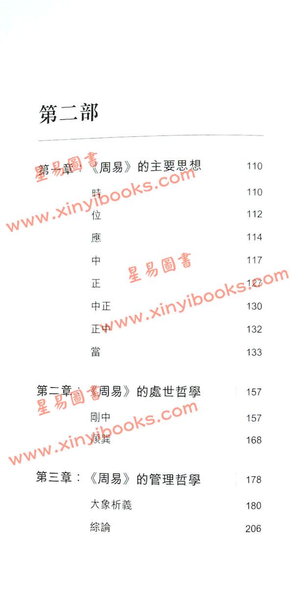 何文汇：周易知行