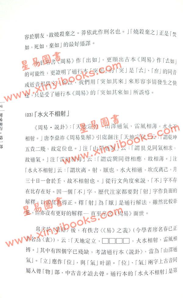 何文汇：周易知行