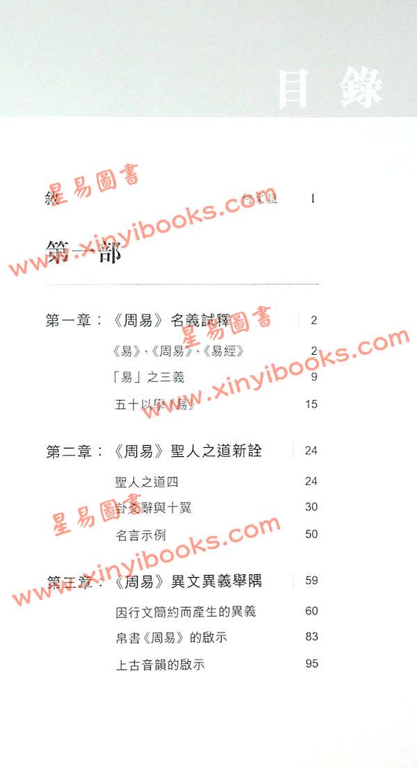 何文汇：周易知行