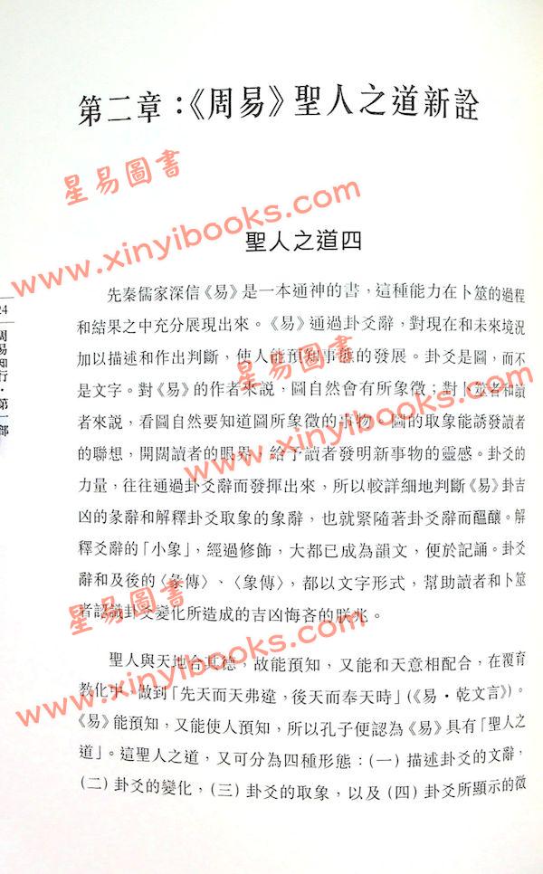 何文汇：周易知行